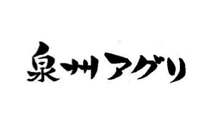 株式会社 泉州アグリ